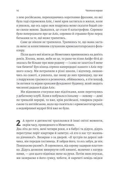 Анастасія Левкова &laquo;За Перекопом є земля&raquo; 9786178203818 фото