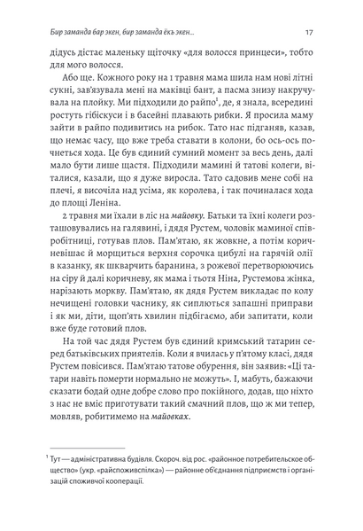 Анастасія Левкова &laquo;За Перекопом є земля&raquo; 9786178203818 фото