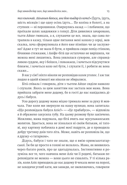Анастасія Левкова &laquo;За Перекопом є земля&raquo; 9786178203818 фото