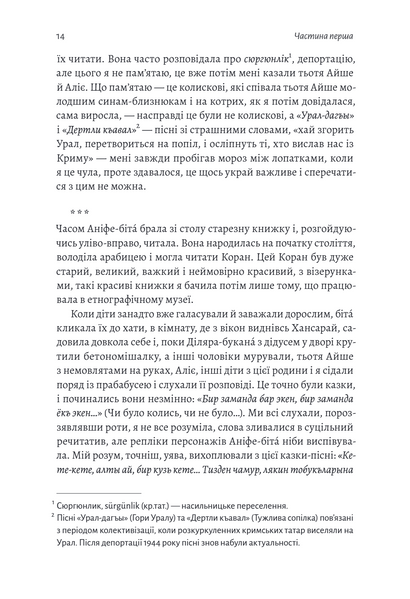 Анастасія Левкова &laquo;За Перекопом є земля&raquo; 9786178203818 фото