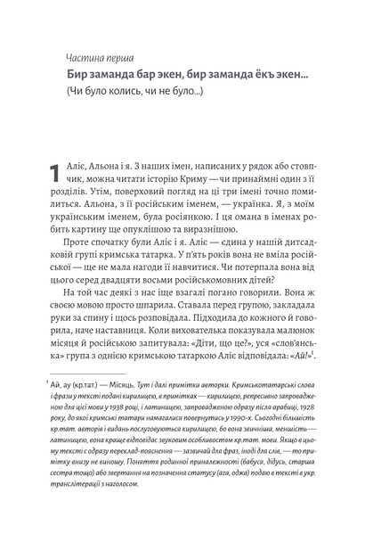 Анастасія Левкова &laquo;За Перекопом є земля&raquo; 9786178203818 фото