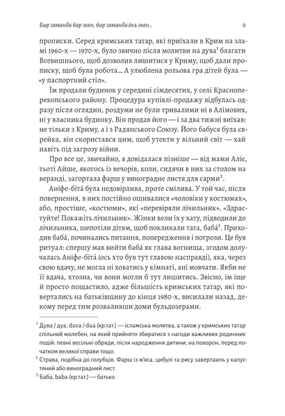 Анастасія Левкова &laquo;За Перекопом є земля&raquo; 9786178203818 фото