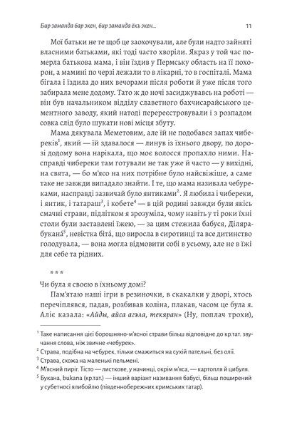 Анастасія Левкова &laquo;За Перекопом є земля&raquo; 9786178203818 фото