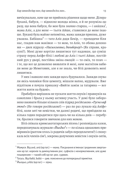 Анастасія Левкова &laquo;За Перекопом є земля&raquo; 9786178203818 фото
