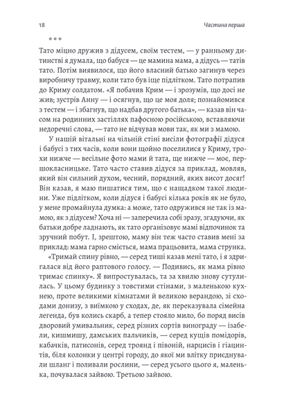 Анастасія Левкова &laquo;За Перекопом є земля&raquo; 9786178203818 фото