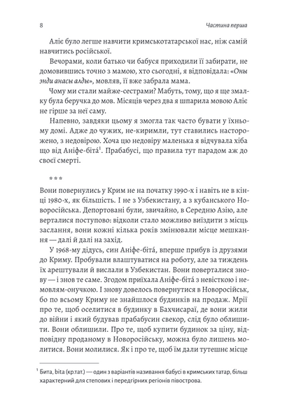 Анастасія Левкова &laquo;За Перекопом є земля&raquo; 9786178203818 фото