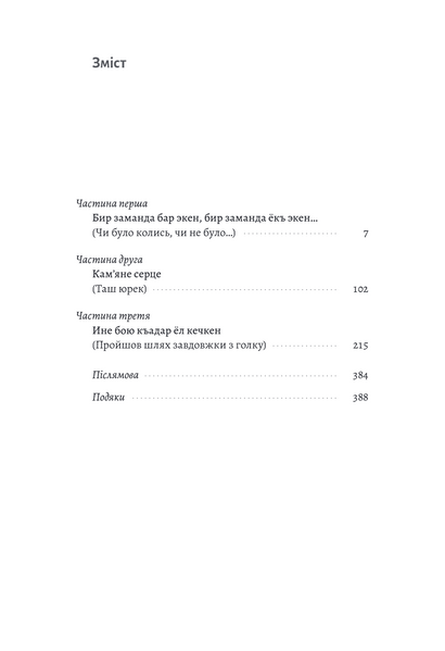 Анастасія Левкова &laquo;За Перекопом є земля&raquo; 9786178203818 фото
