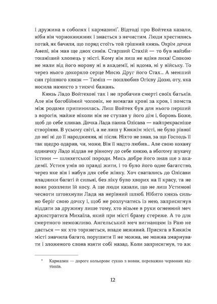 Наталка Данькова &laquo;Засуджений на страту&raquo; 9786178517427 фото