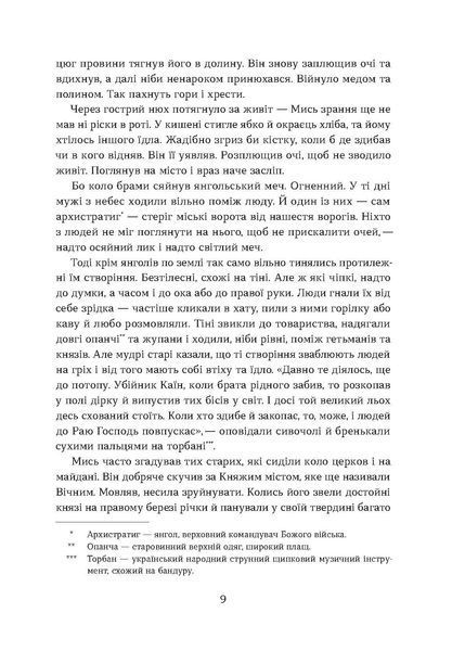 Наталка Данькова &laquo;Засуджений на страту&raquo; 9786178517427 фото