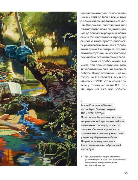 Катерина Липа &laquo;Живопис: що є що&raquo; 9786178782320 фото