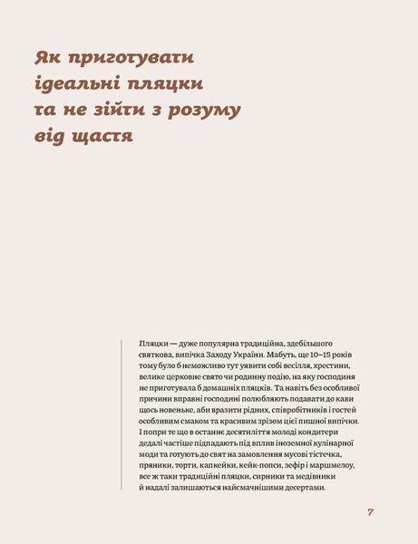 Леся Кравецька &laquo;Святкові галицькі пляцки&raquo; 9786178178642 фото