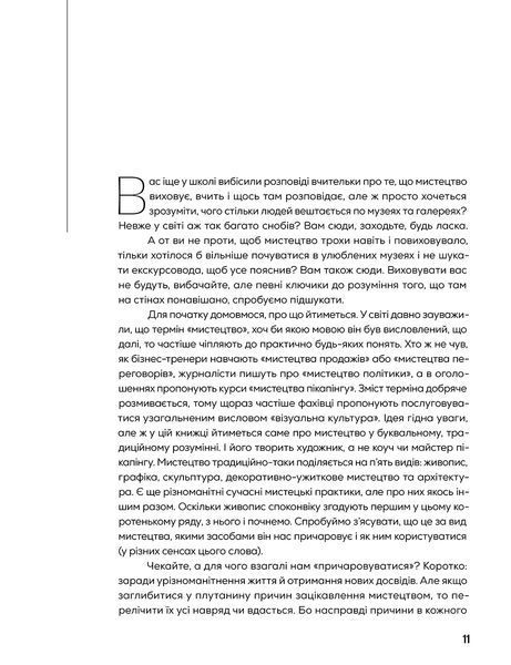 Катерина Липа &laquo;Живопис: що є що&raquo; 9786178782320 фото