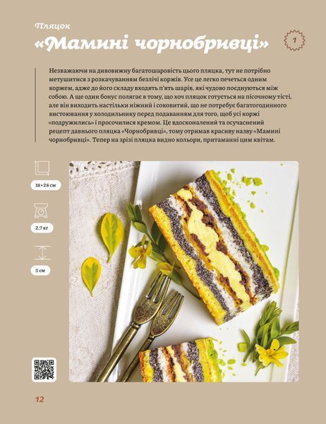 Леся Кравецька &laquo;Святкові галицькі пляцки&raquo; 9786178178642 фото