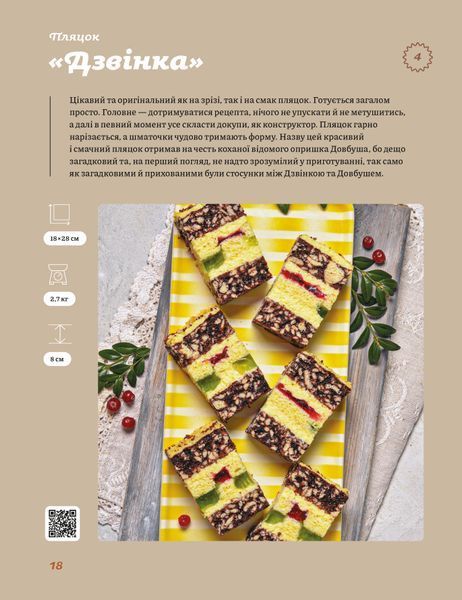 Леся Кравецька &laquo;Святкові галицькі пляцки&raquo; 9786178178642 фото