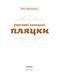 Леся Кравецька &laquo;Святкові галицькі пляцки&raquo; 9786178178642 фото 2