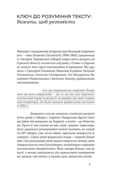 Іван Багряний &laquo;Сад Гетсиманський&raquo; 9786177960958 фото