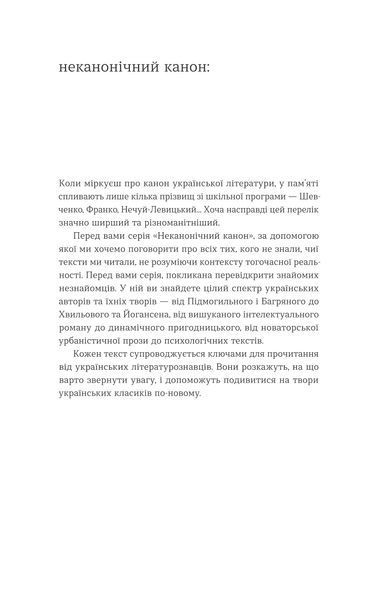 Іван Багряний &laquo;Сад Гетсиманський&raquo; 9786177960958 фото