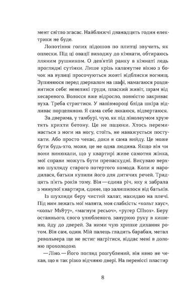Дмитро Скочко &laquo;Сміття. Харківський детектив у часи постапокаліпсиса&raquo; 9786178257736 фото