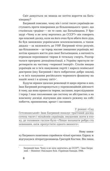 Іван Багряний &laquo;Сад Гетсиманський&raquo; 9786177960958 фото