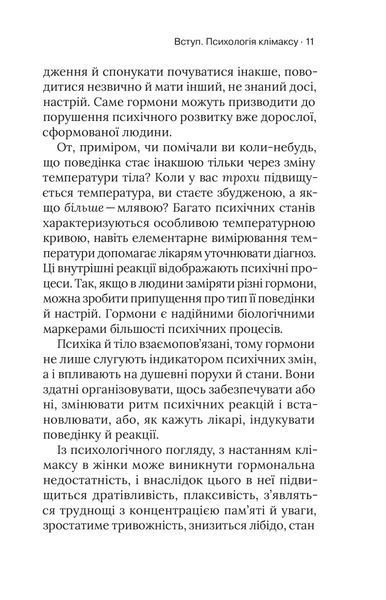 Наталя Підлісна &laquo;Про жінок. Психологія змін зрілого віку&raquo; 9786178257958 фото