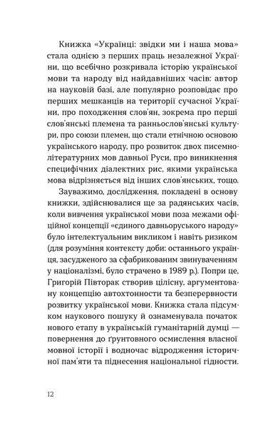 Григорій Півторак &laquo;Українська мова: правда та імперські міфи&raquo; 9786178782894 фото