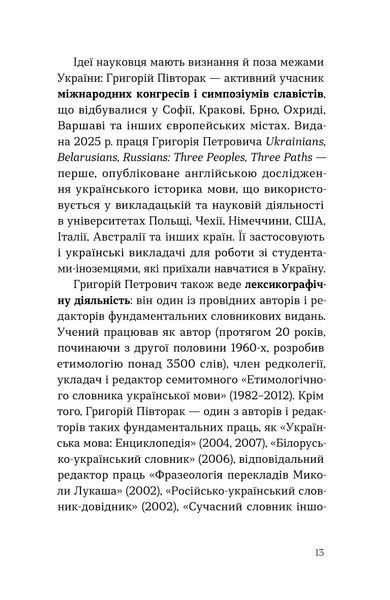 Григорій Півторак &laquo;Українська мова: правда та імперські міфи&raquo; 9786178782894 фото