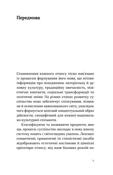 Григорій Півторак &laquo;Українська мова: правда та імперські міфи&raquo; 9786178782894 фото