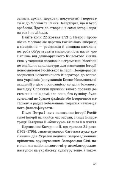 Григорій Півторак &laquo;Українська мова: правда та імперські міфи&raquo; 9786178782894 фото