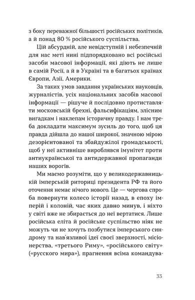 Григорій Півторак &laquo;Українська мова: правда та імперські міфи&raquo; 9786178782894 фото