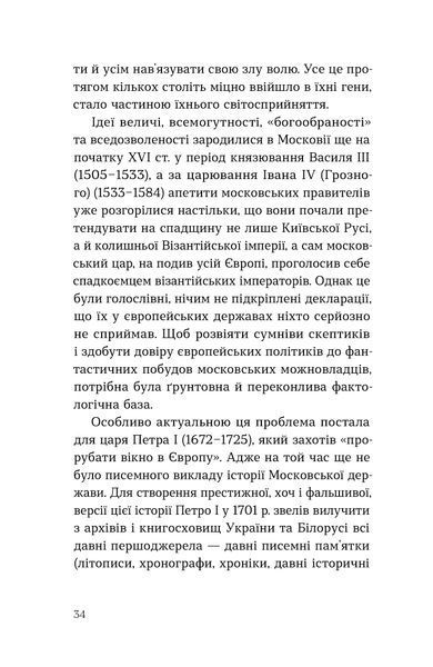Григорій Півторак &laquo;Українська мова: правда та імперські міфи&raquo; 9786178782894 фото