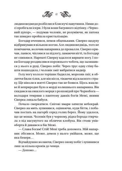 Світлана Тараторіна &laquo;Лазарус. Змій&raquo; 9786171714861 фото