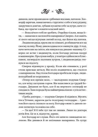 Світлана Тараторіна &laquo;Лазарус. Змій&raquo; 9786171714861 фото