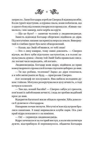 Світлана Тараторіна &laquo;Лазарус. Змій&raquo; 9786171714861 фото