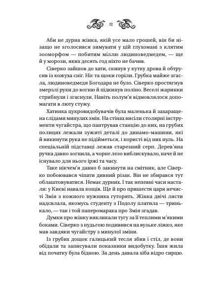 Світлана Тараторіна &laquo;Лазарус. Змій&raquo; 9786171714861 фото