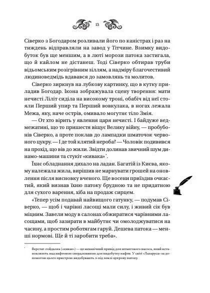 Світлана Тараторіна &laquo;Лазарус. Змій&raquo; 9786171714861 фото