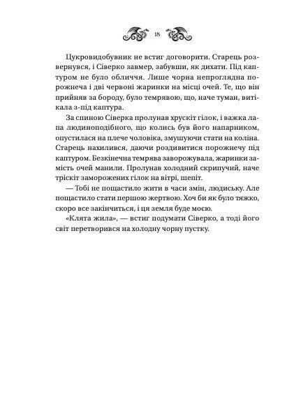 Світлана Тараторіна &laquo;Лазарус. Змій&raquo; 9786171714861 фото