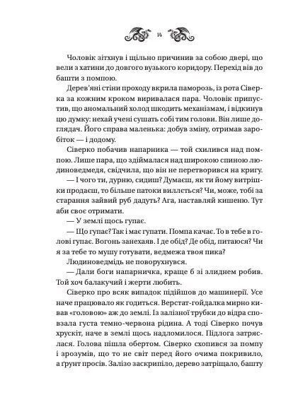 Світлана Тараторіна &laquo;Лазарус. Змій&raquo; 9786171714861 фото