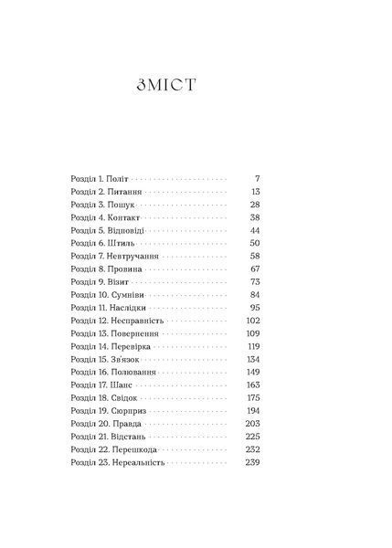 Олена Шпигоцька &laquo;Необрана. Цикл &laquo;Нещастимці&raquo; 9786178178918 фото