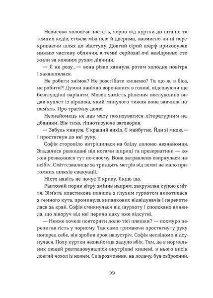 Олена Шпигоцька &laquo;Необрана. Цикл &laquo;Нещастимці&raquo; 9786178178918 фото