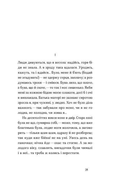 Марко Вовчок &laquo;Інститутка. Оповідання&raquo; 9786178257316 фото