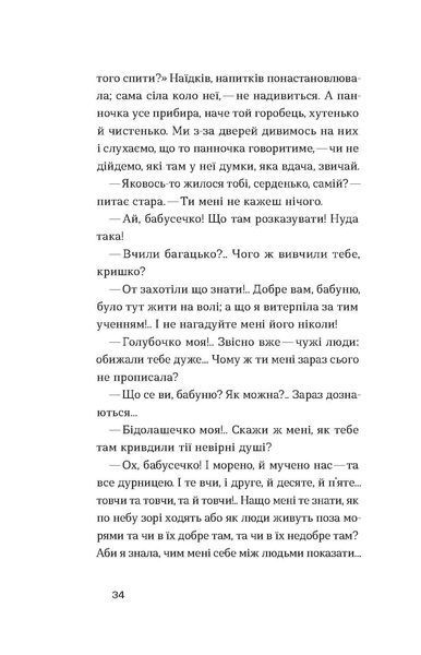 Марко Вовчок &laquo;Інститутка. Оповідання&raquo; 9786178257316 фото