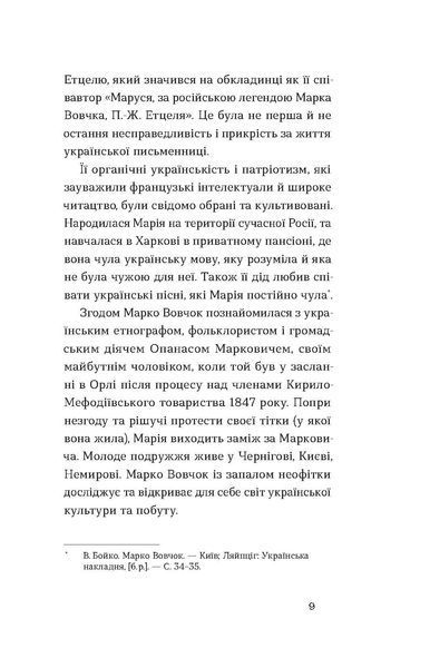 Марко Вовчок &laquo;Інститутка. Оповідання&raquo; 9786178257316 фото