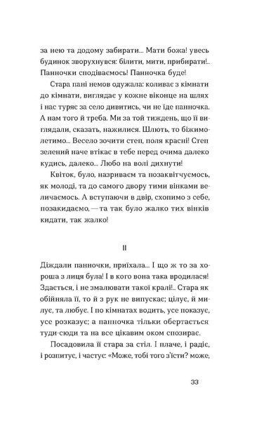 Марко Вовчок &laquo;Інститутка. Оповідання&raquo; 9786178257316 фото