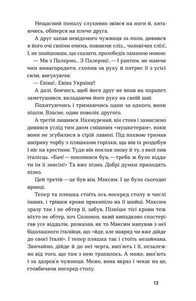 Іван Багряний &laquo;Людина біжить над прірвою&raquo; 9786178782481 фото