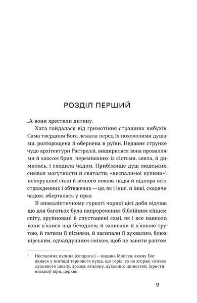 Іван Багряний &laquo;Людина біжить над прірвою&raquo; 9786178782481 фото