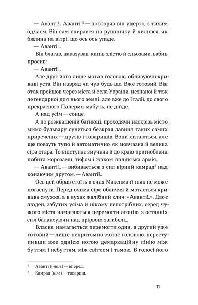 Іван Багряний &laquo;Людина біжить над прірвою&raquo; 9786178782481 фото