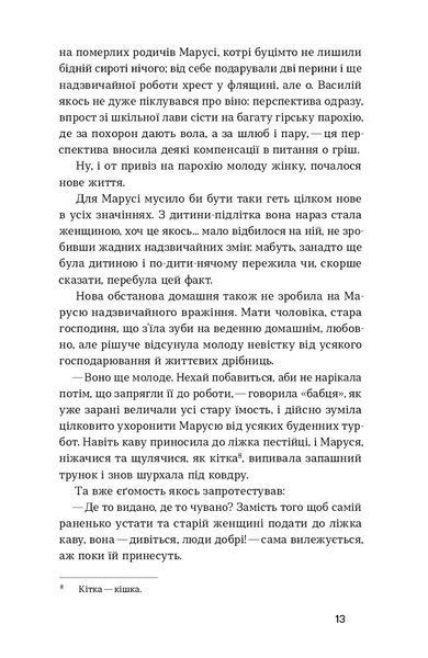 Гнат Хоткевич &laquo;Камінна душа&raquo; 9786178606039 фото