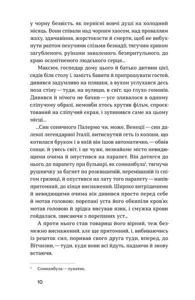 Іван Багряний &laquo;Людина біжить над прірвою&raquo; 9786178782481 фото