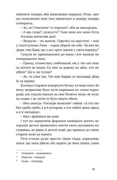 Гнат Хоткевич &laquo;Камінна душа&raquo; 9786178606039 фото