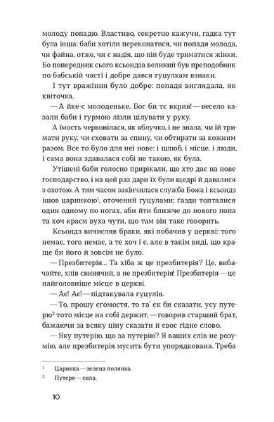 Гнат Хоткевич &laquo;Камінна душа&raquo; 9786178606039 фото